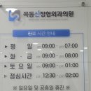 목동신정형외과의원 이미지