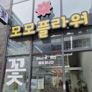 구미 산동 꽃집 모모플라워｜꽃다발 내돈내산 솔직후기, 하루에 꽃다발을 두 번 사는 려성이 있따...
