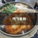 와 | 성남 남한산성맛집 백숙전문점 여기로와 솔직후기 기록 :)
