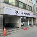 권가네삼계탕 네이버블로그