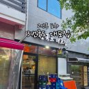 대호공사 | 고산동 신상 포차 '3번국도 대호집' 닭똥집볶음·고등어구이 맛집
