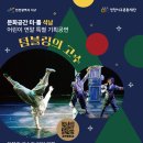 문화의 날 특별공연 기호일보