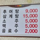 숙이네추어탕 이미지