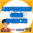 문화소통공동체 사회적협동조합 | 사회적협동조합 설립을 준비한다면