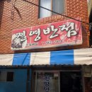 진영반점 - 김해시 진영산복로115번길 9 | 진영반점