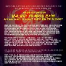 YB밴드 북경 콘서트 관련 공지 이미지