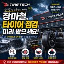 진주자동차부분정비 | 진주 타이어저렴한집 타이어테크 진주점 장마 전 점검 후기