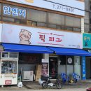 픽피그 이미지