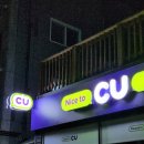 씨유(CU) 진평미래타운점 네이버블로그