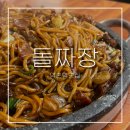 역촌역 화장실 | 역촌역맛집 돌짜장ㅣ돌판 위의 짜장폭격 은평 중국집 내돈내산 후기 -