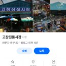 고창시장 이미지