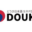 (주)한일 | 한일 교류회 처음 참가 가이드 - 준비부터 실전 대화 팁까지! 실제 도우키 회원의 한일 교류회 후기💕