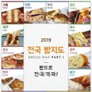 전국 빵집 지도 빵 맛 있는집 이미지