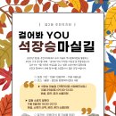 법2동 석장승 마실길 10월 29일(토), 11월 8일(화) 참가자 모집 / 무료 이미지