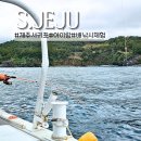 제주도 서귀포바다배낚시체험 아이들과 다녀온 후기