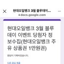 열심히 덕질하다 생긴 주유 상품권…^^ 이미지