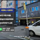 한일코지세상 | 부천시 오정구내동 한일코지세상아파트 주차차단기 교체 시공