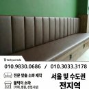 태현유통 | 의왕, 동탄 붙박이쿠션 맞춤 제작, 인테리어의 완성은?