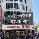 [대만여행] 타이중 가볼만한곳 홍루이젠 본점 솔직후기