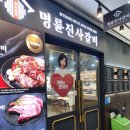 명륜진사갈비아산