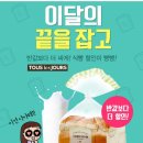 [gs shop]뚜레쥬르 우유식빵1,000원 이미지