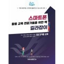 스마트폰 활용 지도사 2급 양성과정 이미지