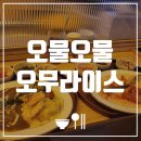 오물오물오므라이스 이미지