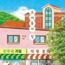 17기 최은영 선생님(청소년책 필명 최이랑) 새책 ＜소여동의 빛＞이 출간을 축하드립니다. 이미지