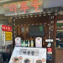 교동시장 | 인천 강화 교동 가볼만한 곳 대룡시장 방문 후기