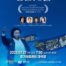 가곡콘서트 <위대한 청춘 70년> 이미지