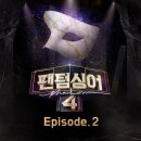 &#39;팬텀싱어4&#39; 역대급 ‘Il Canto’ 등 4곡 음원 나온다 이미지