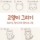 그림 초보자도 쉬운 색연필 그리기 | 쉬운 고양이 그리기 초보자도 쉽게그리는 일러스트 그림