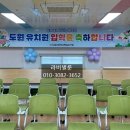 도원초등학교 병설유치원 이미지