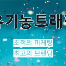유기농트래픽