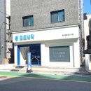 신호세탁소 이미지