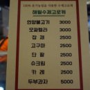 해월고로케
