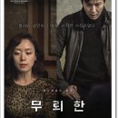 "진심을 감춘 형사와 거짓이라도 믿고 싶은 여자, 영화 〈무뢰한〉 결말 해석 — 사랑이라는 이름의...