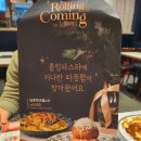 롤링파스타창원감계점