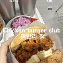 맘스터치 광안점 | 광안리 햄버거 맛집- 광안 치킨버거클럽 전포비교 / 주차지원안됨 더티화이트 후기