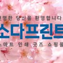 소다프린트