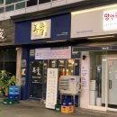 시티프라자약국 | 해운대 마린시티 회전레일에 올라가는 한우투뿔 특수부위전문점 강아지동반가능한 미육 내돈내산 후기