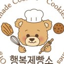 행복제빵소 - 포항시 북구 용두산길 5 | 행복제빵소