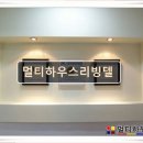 멀티하우스리빙텔 - 관악구 신원로 13 | 서울 관악구 고시원 고시텔 멀티하우스리빙텔 쾌적한 주거공간 제공