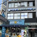 유성약국 - 종로구 동호로 408 | 유성약국