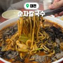 중화요리 홍도 | 대전 동구 점심 맛집 용전동 순자칼국수