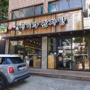 전준수명품청기와감자탕 낙성대점 티스토리