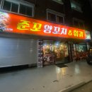 준꼬양꼬치&훠궈 - 관악구 난곡로38길 7 | 준꼬양꼬치&훠궈