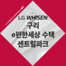 구리 시스템에어컨 e편한세상수택센트럴파크 설치 후기