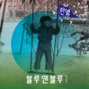 블루앤