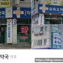 삼육오약국 이미지